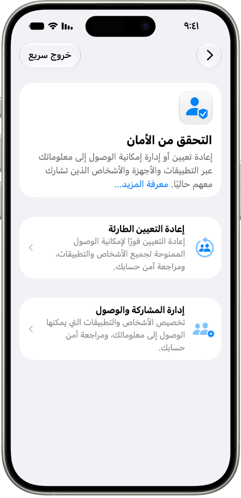 جهاز iPhone يعرض شاشة التحقق من الأمان.