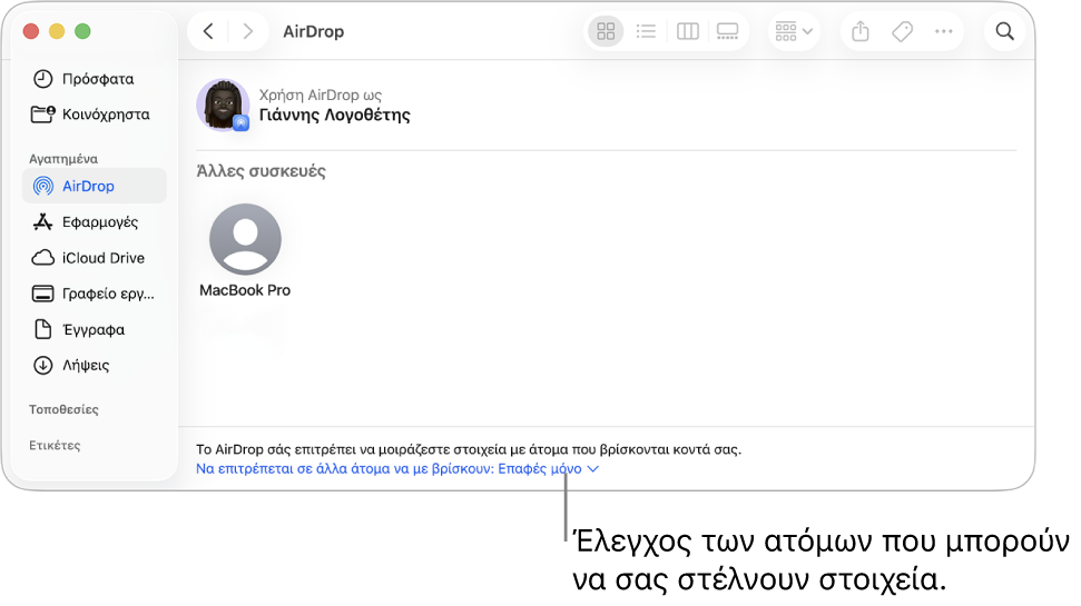 Το παράθυρο AirDrop του Finder.