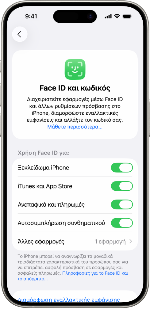 Η οθόνη Face ID του iPhone όπου φαίνονται οι δυνατές χρήσεις του Face ID, όπως ξεκλείδωμα του iPhone, στα iTunes και App Store, στο Πορτοφόλι και το Apple Pay, και στην Αυτοσυμπλήρωση συνθηματικών.