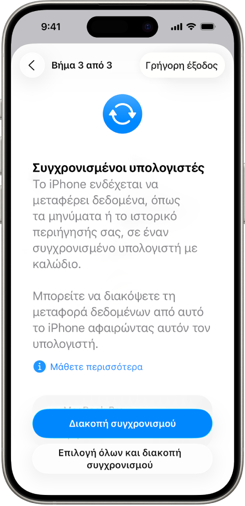 Μια οθόνη iPhone όπου φαίνεται η οθόνη «Συγχρονισμένοι υπολογιστές».