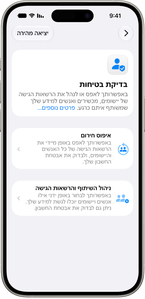 מכשיר iPhone עם המסך ״בדיקת בטיחות״.