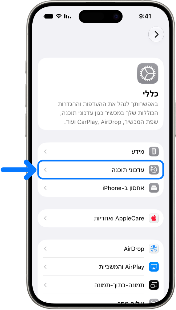 מסך של iPhone עם הודעה על כך שיש עדכון תוכנה זמין.