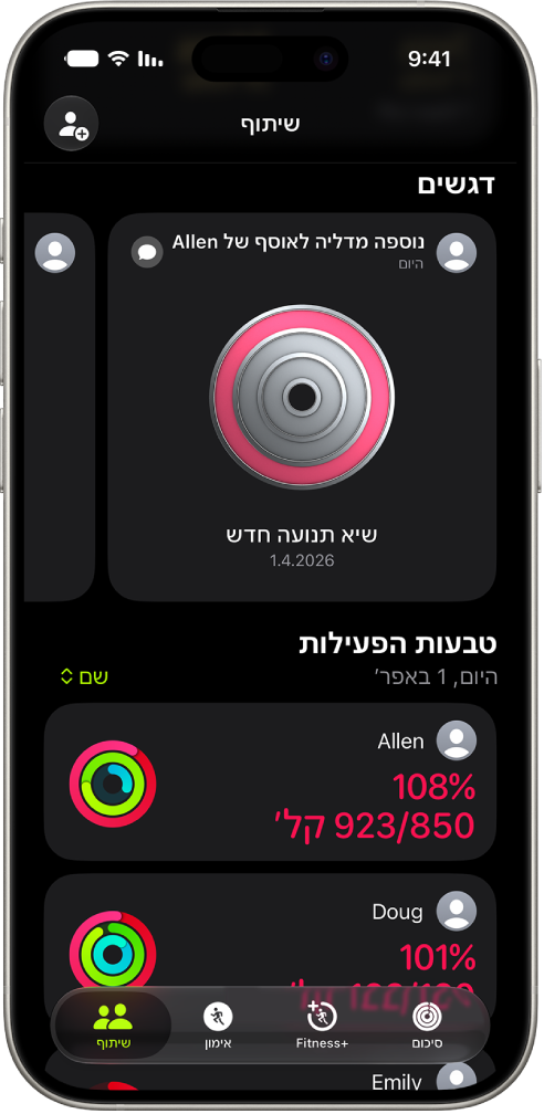 מסך של iPhone שמראה נתוני פעילות משותפים עם שני אנשים נוספים.