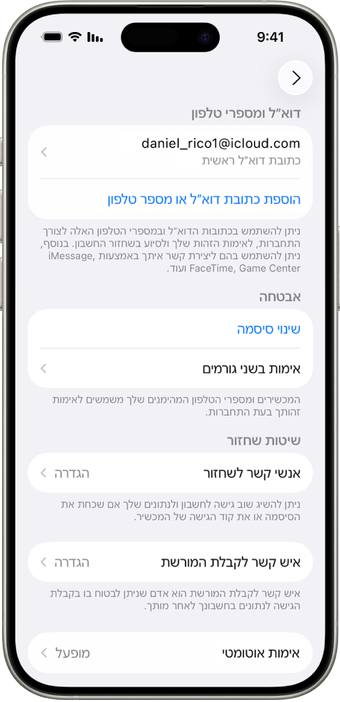 מסך של iPhone המציג את ההגדרה ״אימות בשני גורמים״ במצב מושבת.