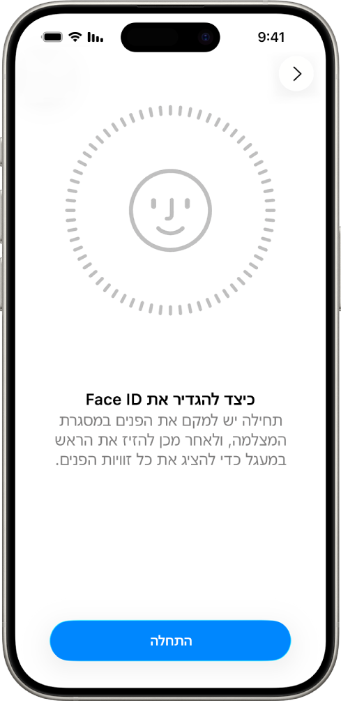 מסך ההגדרה של זיהוי Face ID. על המסך רואים פנים שמוקפות בעיגול. המלל מתחת לפנים מורה למשתמש להזיז את הראש לאט עד להשלמת עיגול שלם.