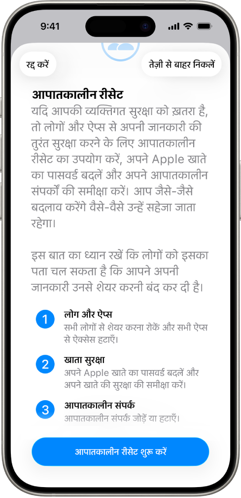 एक स्क्रीन जो आपातकालीन रीसेट शुरू करने का बटन दिखा रही है।