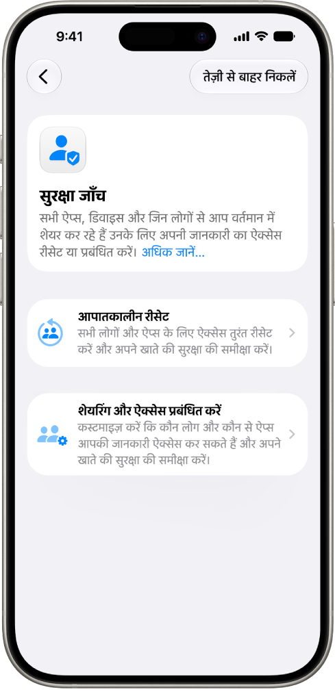 सुरक्षा जाँच स्क्रीन को दिखा रहा iPhone।