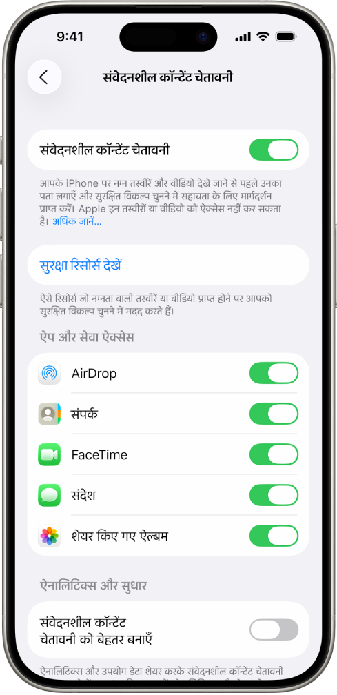 iPhone जो संवेदनशील कॉन्टेंट चेतावनी स्क्रीन को दिखा रहा है।