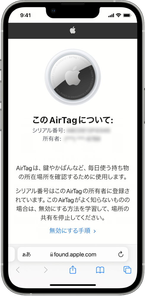 迷惑なトラッカーを検出する - Apple サポート (日本)