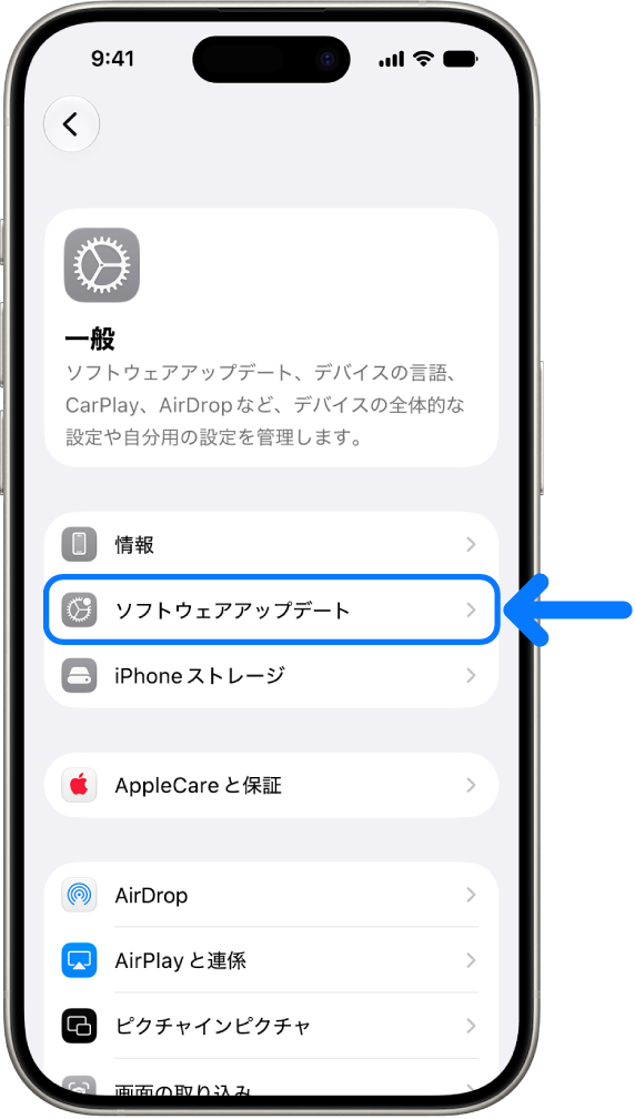 iPhoneの画面。ソフトウェアアップデートが利用可能であることが表示されています。