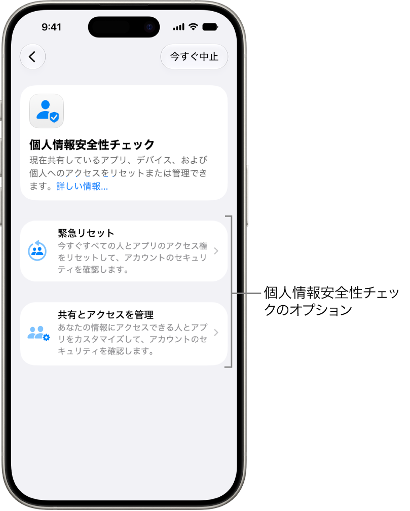 個人情報安全性チェックで使用できる「緊急リセット」と「共有とアクセスを管理」の2つのオプションが表示されている画面。