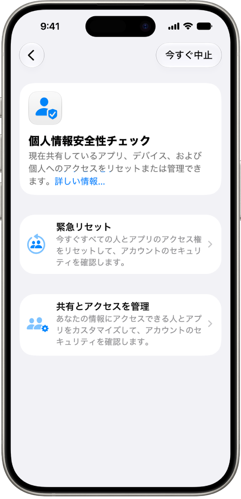 iPhone。「個人情報安全性チェック」画面が表示されています。