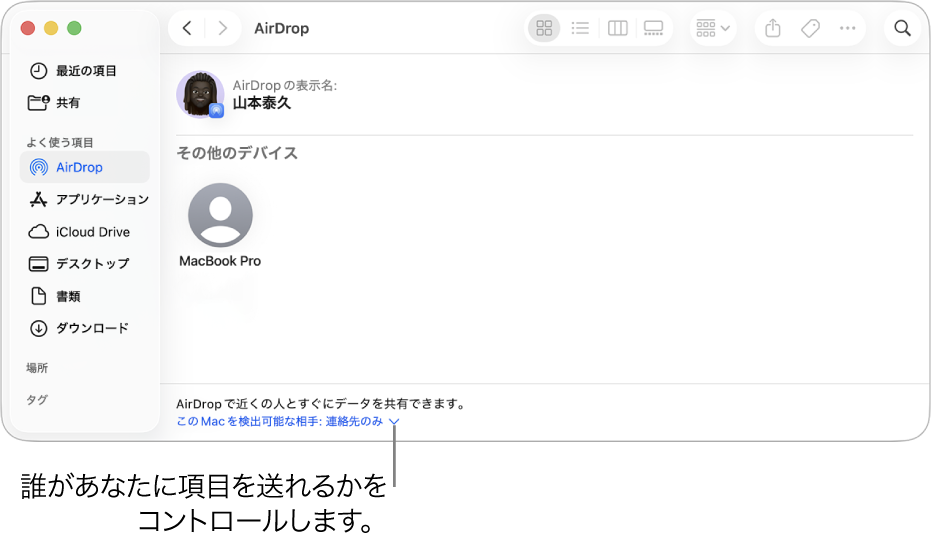 Finderの「AirDrop」ウインドウ。