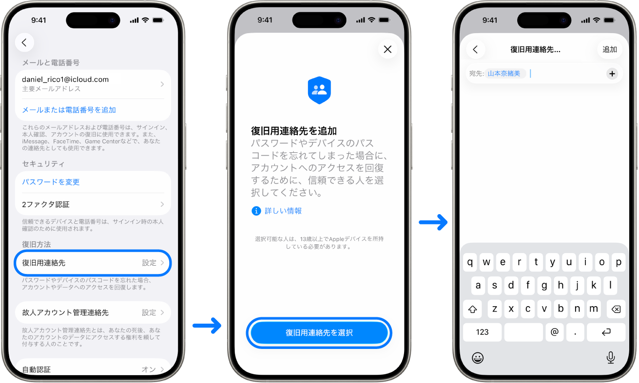 iPhoneの3つの画面。アカウント復旧用の連絡先を追加する方法が表示されています。