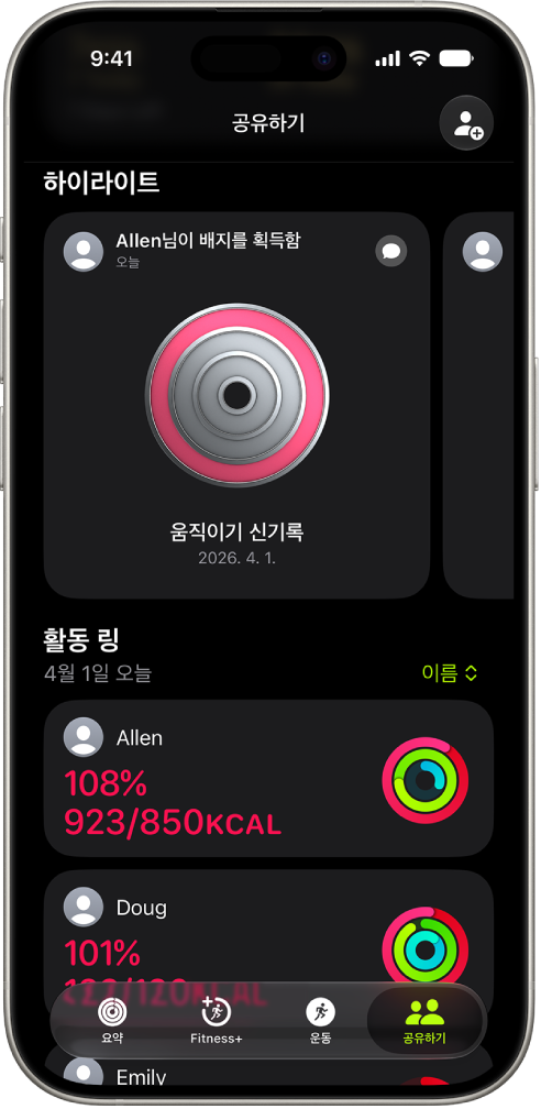 2명과 공유한 활동 데이터를 표시하는 iPhone 화면.