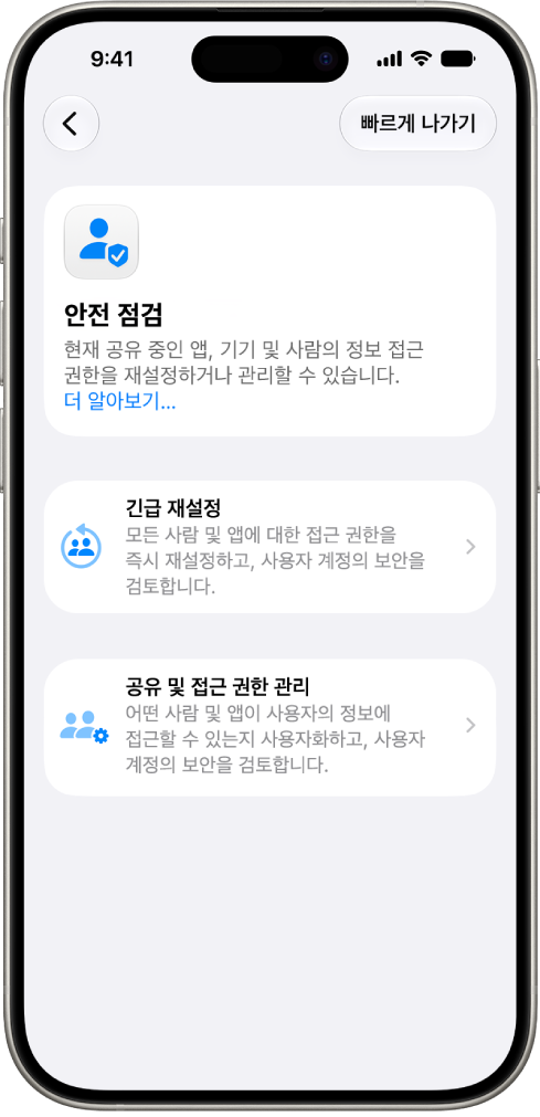 안전 점검 화면을 표시하는 iPhone.