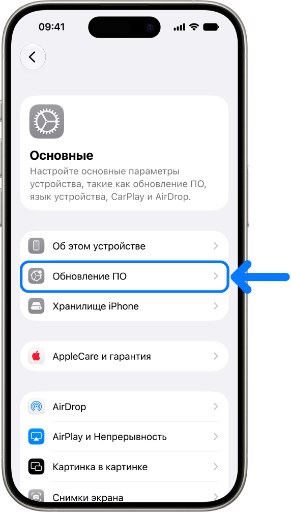 На экране iPhone показано доступное обновление программного обеспечения.