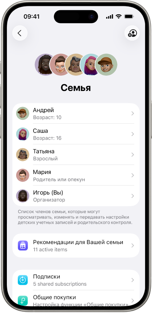 Экран Семейного доступа в Настройках. В списке перечислены пять членов семьи, которым предоставлен доступ к четырем подпискам.