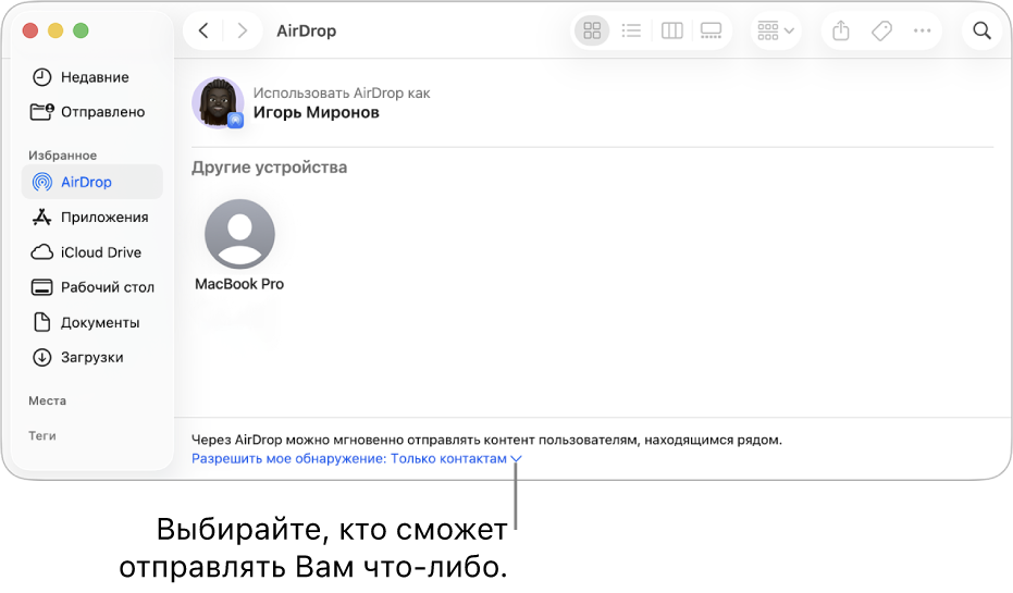 Окно AirDrop в Finder.