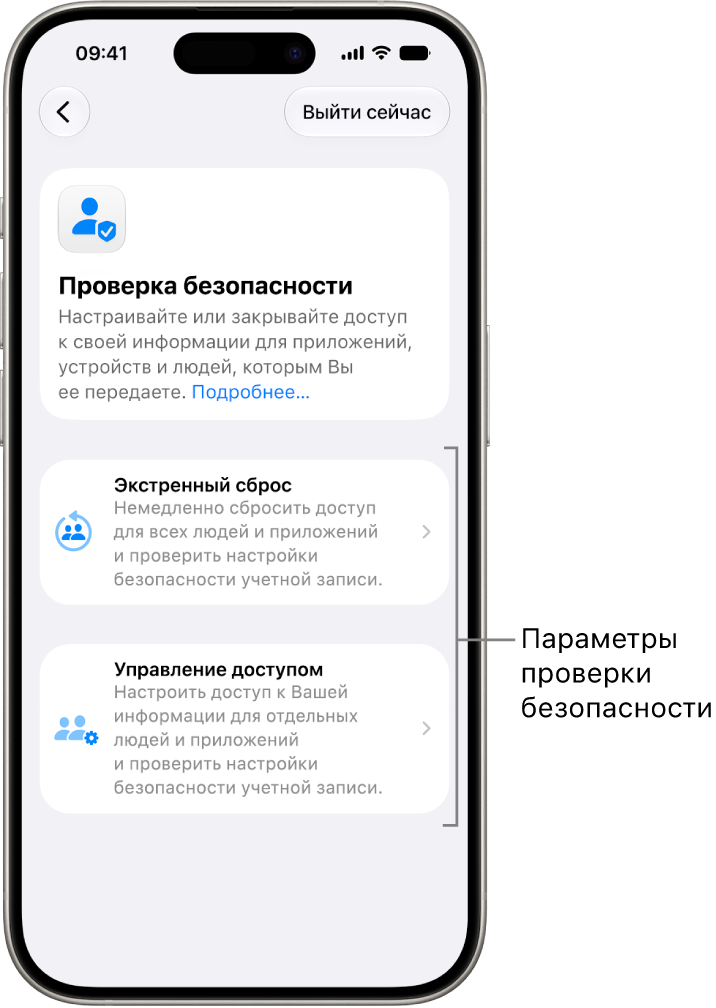На экране показаны две возможности, предлагаемые функцией «Проверка безопасности»: Экстренный сброс и Управление доступом.