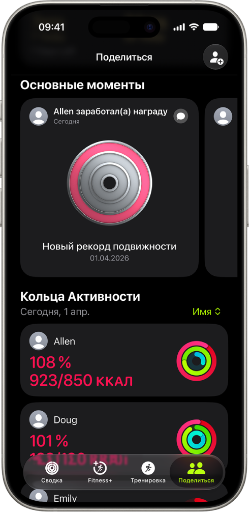 Экран iPhone с данными об активности, к которым предоставлен доступ двум другим людям.