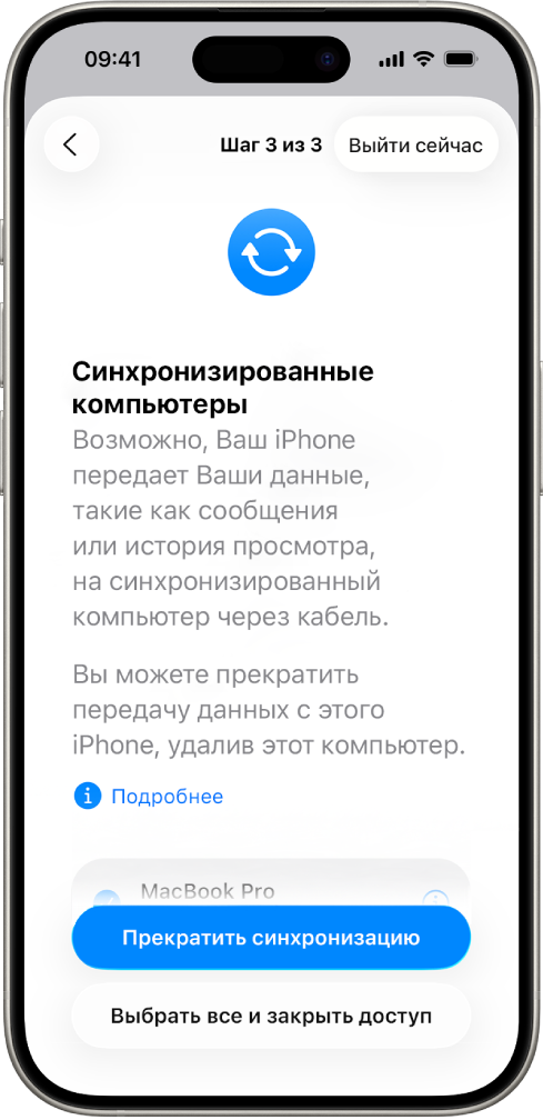 На iPhone показан экран «Синхронизированные компьютеры».