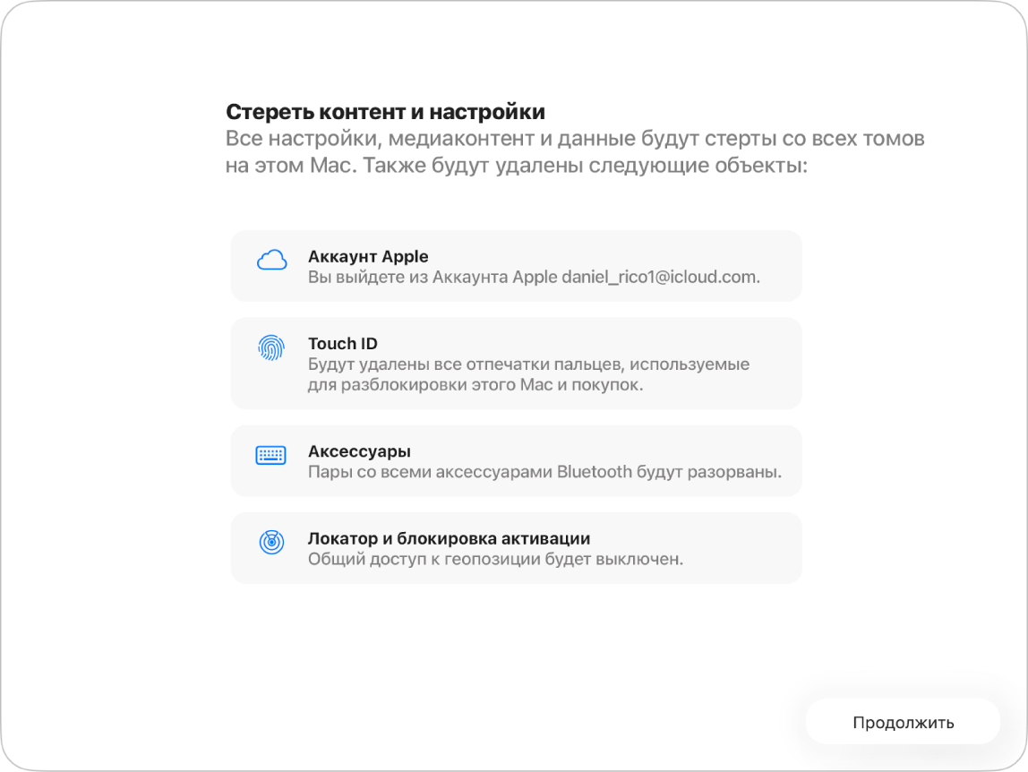 В окне Mac отображается Ассистент стирания всего контента и настроек.