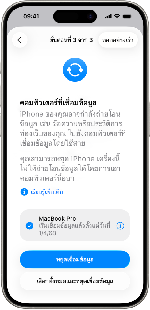 หน้าจอ iPhone ที่แสดงหน้าจอคอมพิวเตอร์ที่เชื่อมข้อมูล