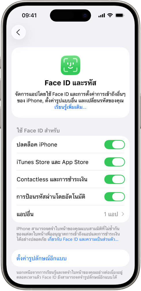 หน้าจอ Face ID ของ iPhone ที่แสดงให้เห็นว่า Face ID สามารถใช้ทำอะไรได้บ้าง เช่น การปลดล็อค iPhone, iTunes และ App Store, กระเป๋าสตางค์และ Apple Pay และการป้อนรหัสผ่านโดยอัตโนมัติ