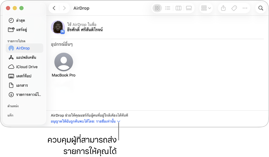 หน้าต่าง AirDrop บน Finder