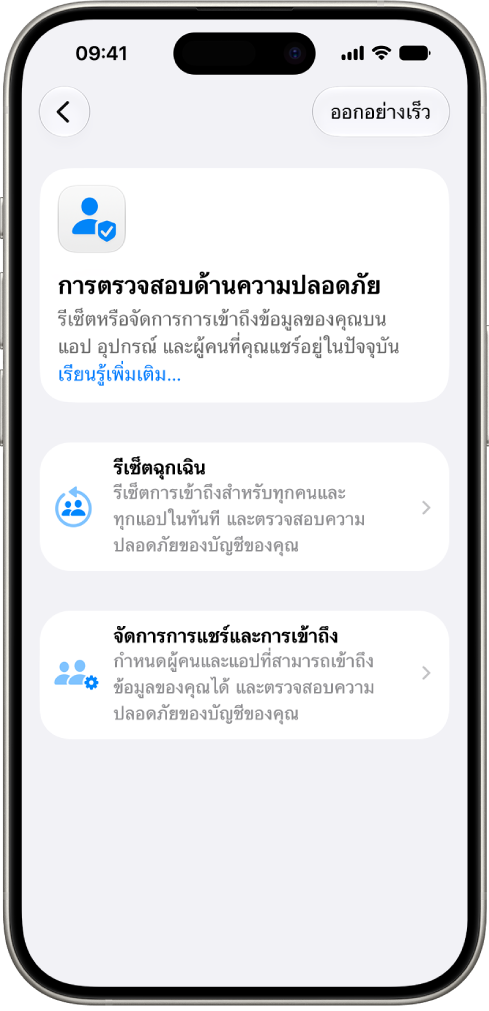 iPhone ที่แสดงหน้าจอการตรวจสอบด้านความปลอดภัย