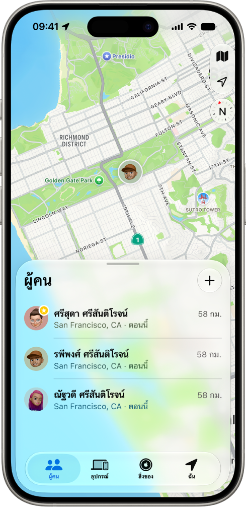 หน้าจอ iPhone ที่แสดงตำแหน่งที่ตั้งของผู้ใช้และตำแหน่งที่ตั้งของผู้ใช้คนอื่นอีกสี่คน