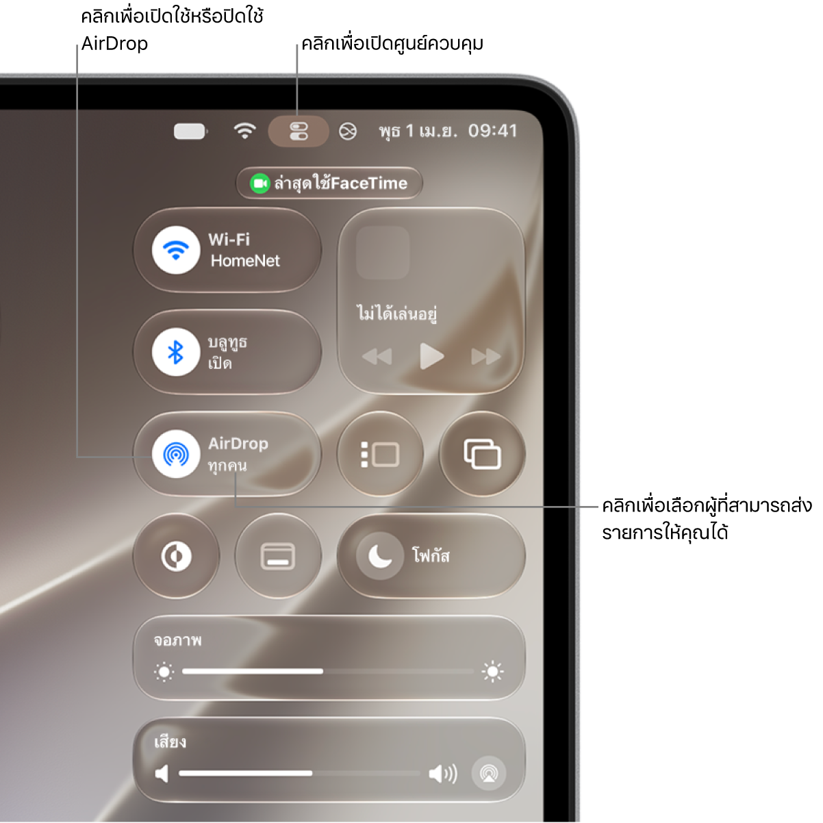 การใช้ AirDrop จากศูนย์ควบคุม