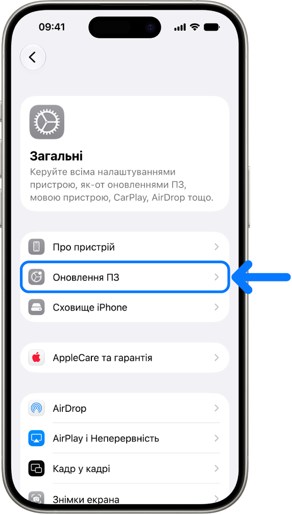 Екран iPhone, на якому показано, що доступне оновлення програмного забезпечення.
