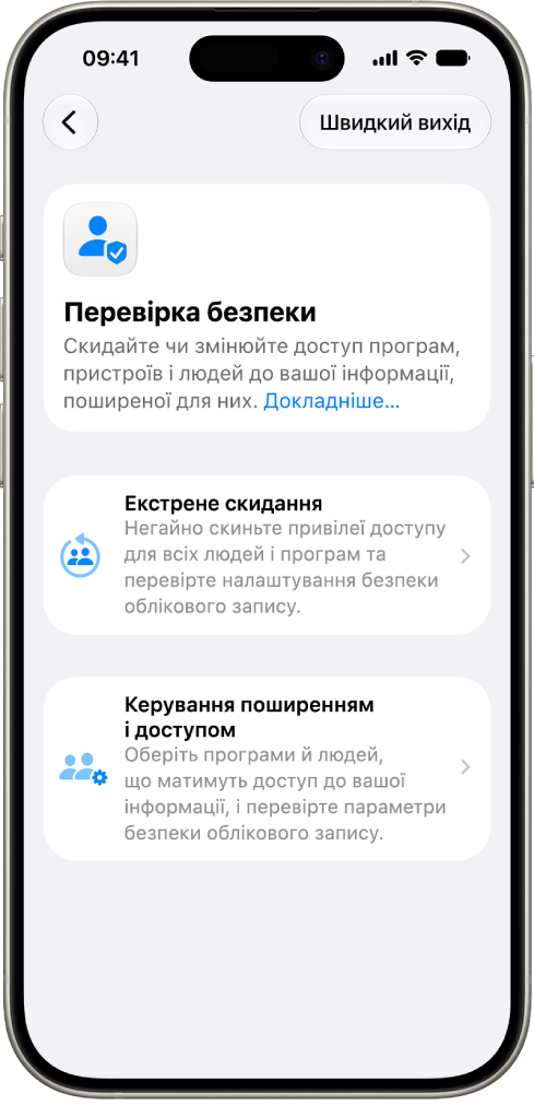 Пристрій iPhone, на екрані якого показано засіб «Перевірка безпеки».