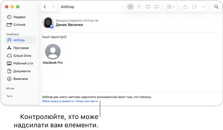 Вікно AirDrop у Finder