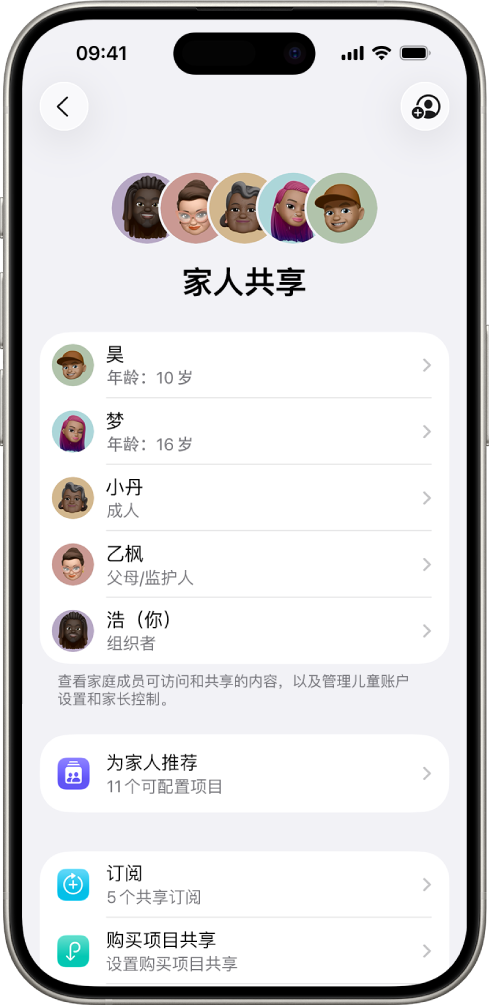 “设置”中的“家人共享”屏幕。列出了五位家庭成员,并且有四项订阅已与家人共享。