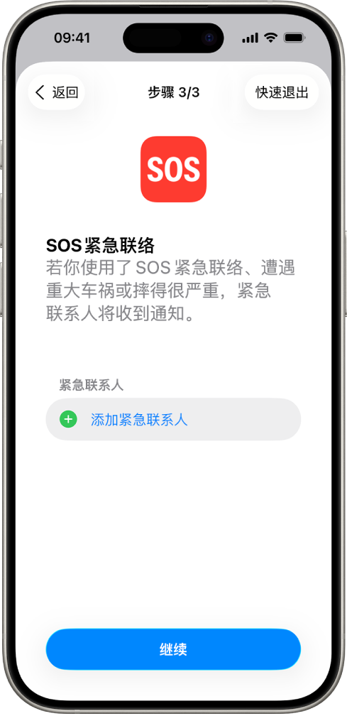 iPhone 屏幕显示“SOS 紧急联络”屏幕。