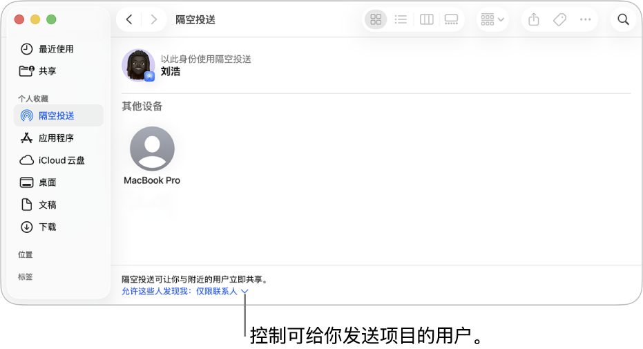 “访达”隔空投送窗口。