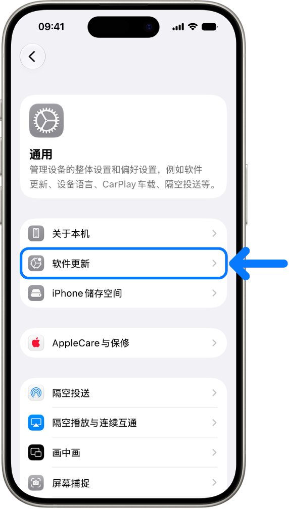 iPhone 屏幕显示软件更新可用。