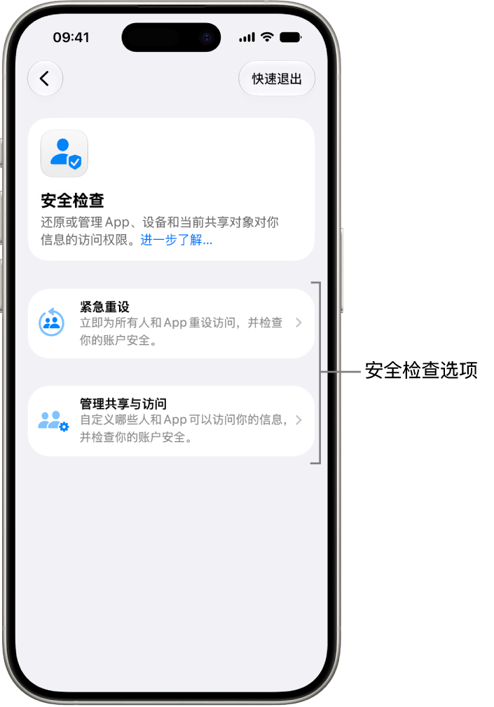 屏幕显示可通过“安全检查”使用的两个选项:“紧急重设”和“管理共享与访问”。