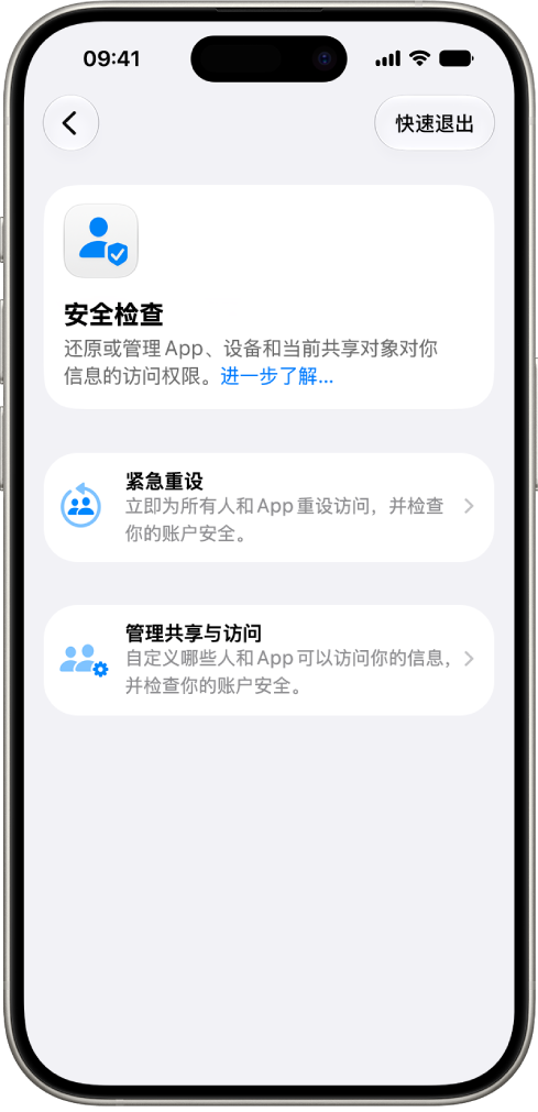 显示“安全检查”屏幕的 iPhone。