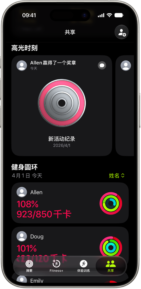 iPhone 屏幕显示与另外两人共享的健身记录数据。