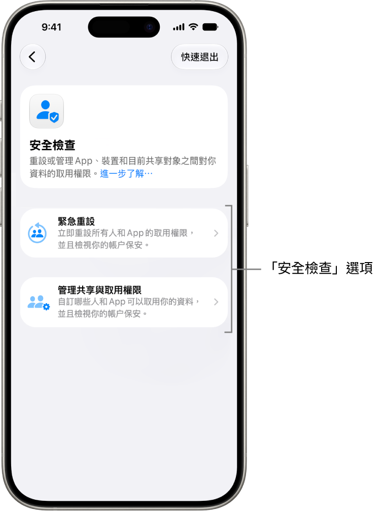 畫面顯示「安全檢查」提供的兩個選項: 「緊急重設」和「管理共享與取用權限」。
