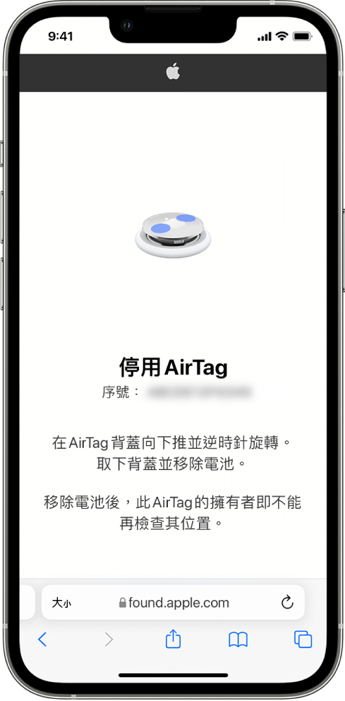 iPhone 畫面顯示 AirTag 停用方式。