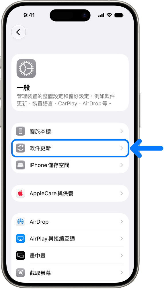 iPhone 螢幕顯示有可用的軟件更新。
