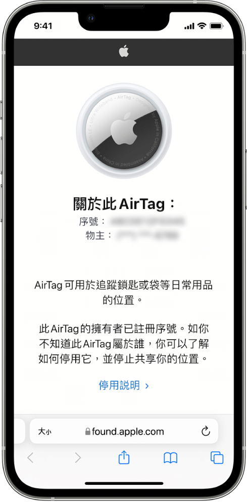 iPhone 畫面顯示關於 AirTag 的資料。