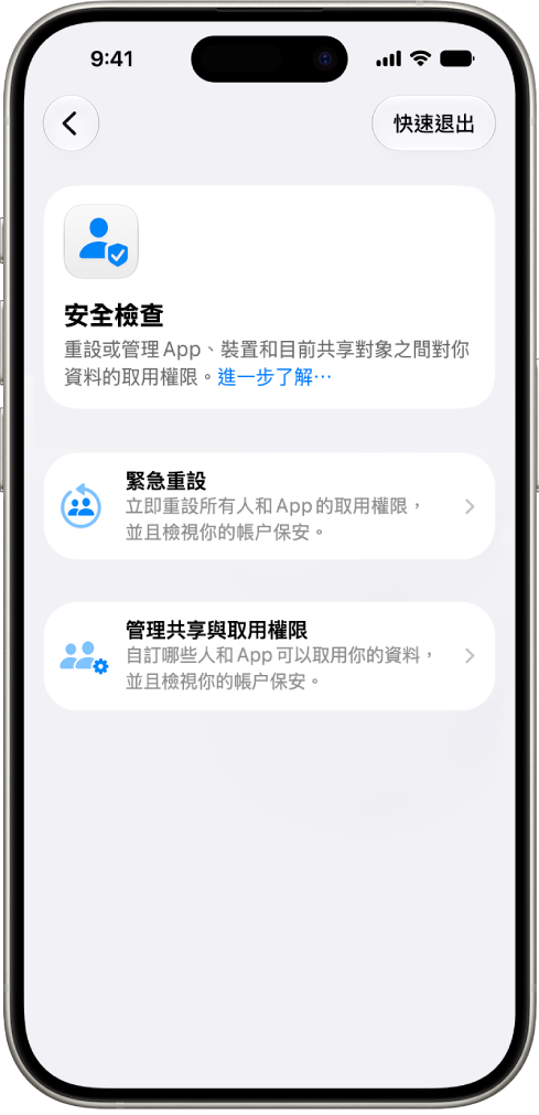 iPhone 顯示「安全檢查」畫面。