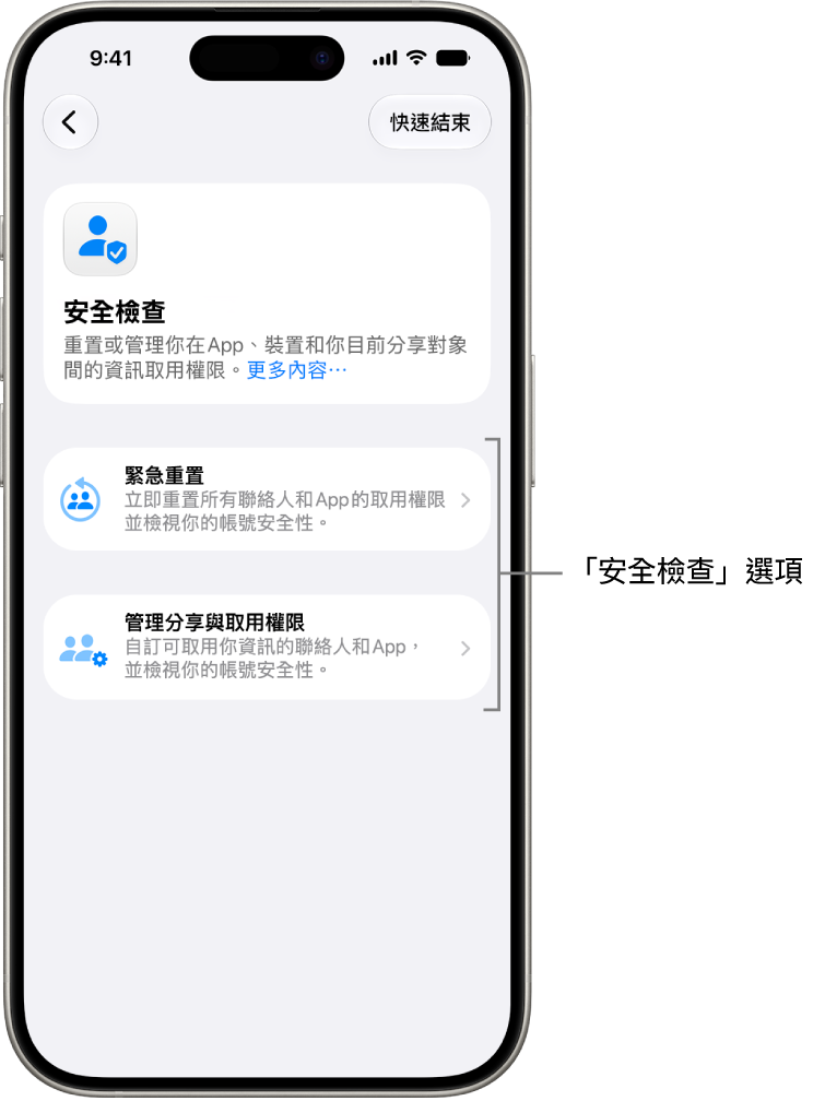 畫面顯示「安全檢查」提供的兩個選項:「緊急重置」和「管理分享與取用權限」。