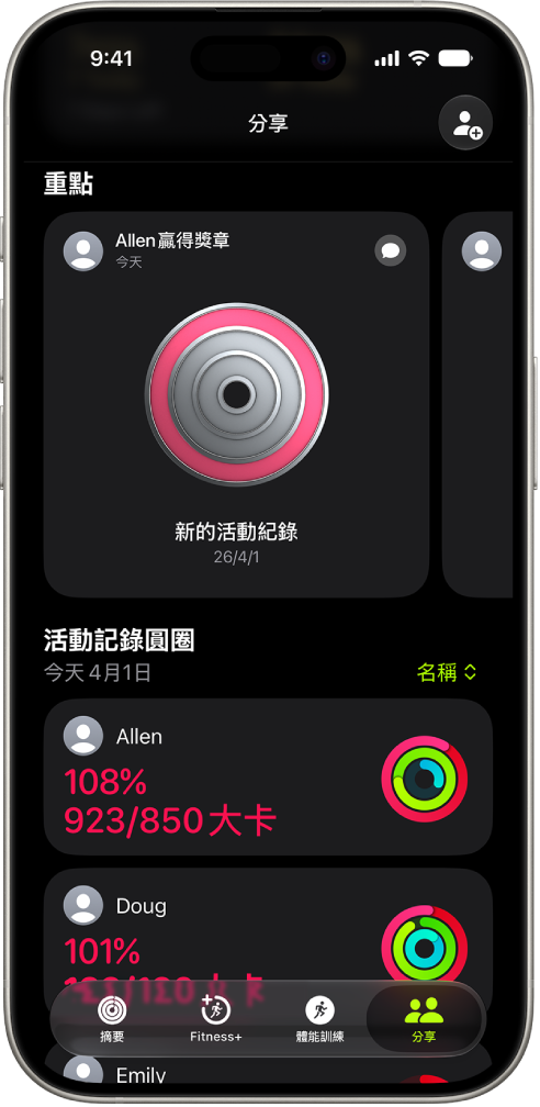 iPhone 畫面顯示與其他兩人分享的活動記錄資料。